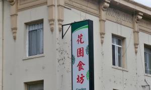 A random restaurant sign in downtown San Francisco, taken this summer. 